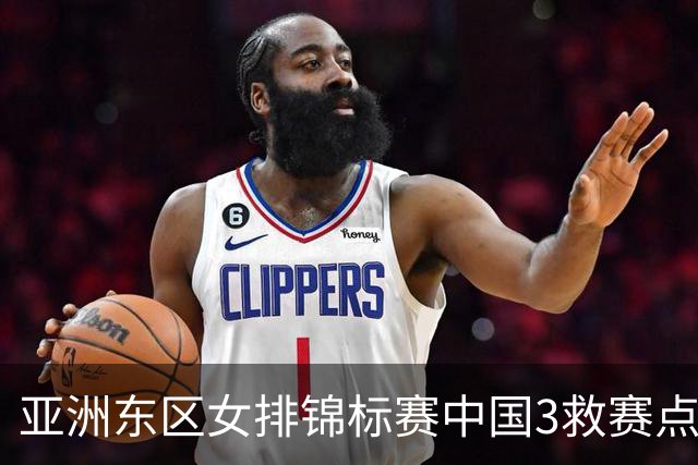 亚洲东区女排锦标赛中国3救赛点 3-2挫朝鲜进决赛
